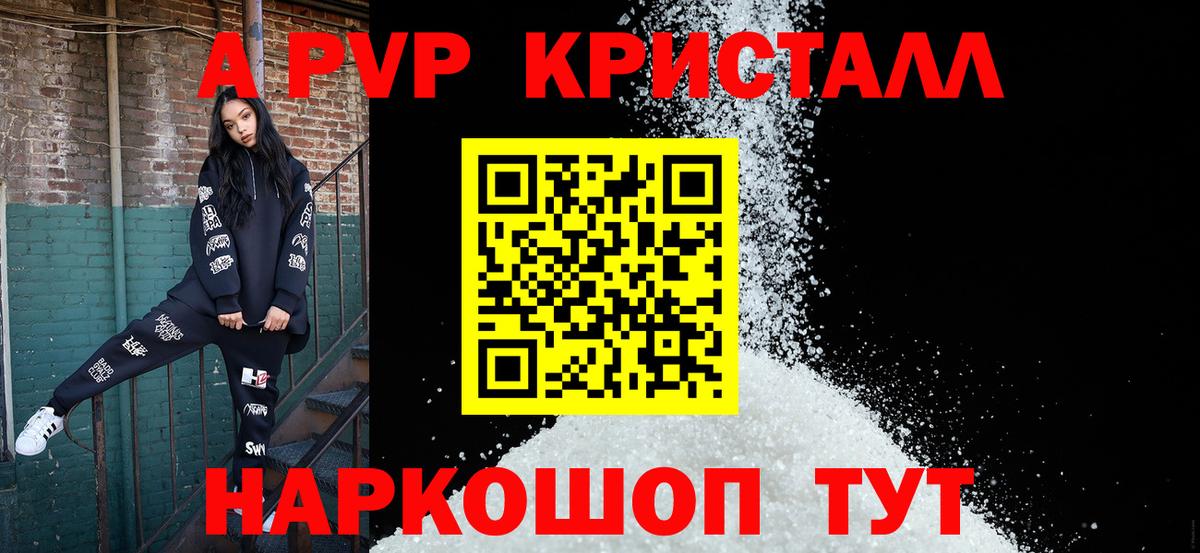 A PVP Crystall Татарск