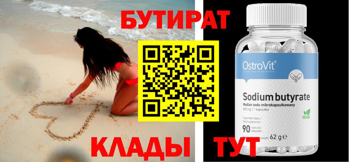 БУТИРАТ оксана  Вход с VPN  Бутират  Татарск 