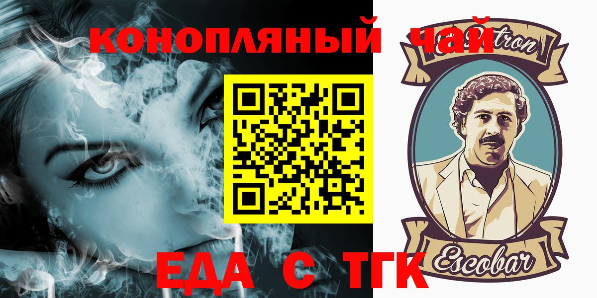 Еда ТГК конопля  Вход с VPN  Татарск 