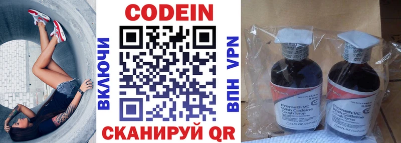Кодеиновый сироп Lean Purple Drank  Татарск 