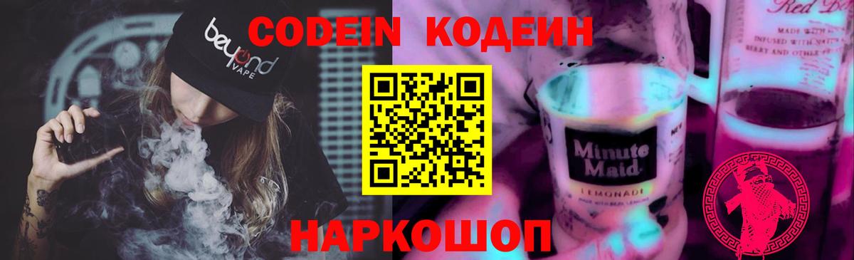 Кодеин напиток Lean (лин)  Вход с VPN  Кодеиновый сироп Lean Purple Drank  Татарск 