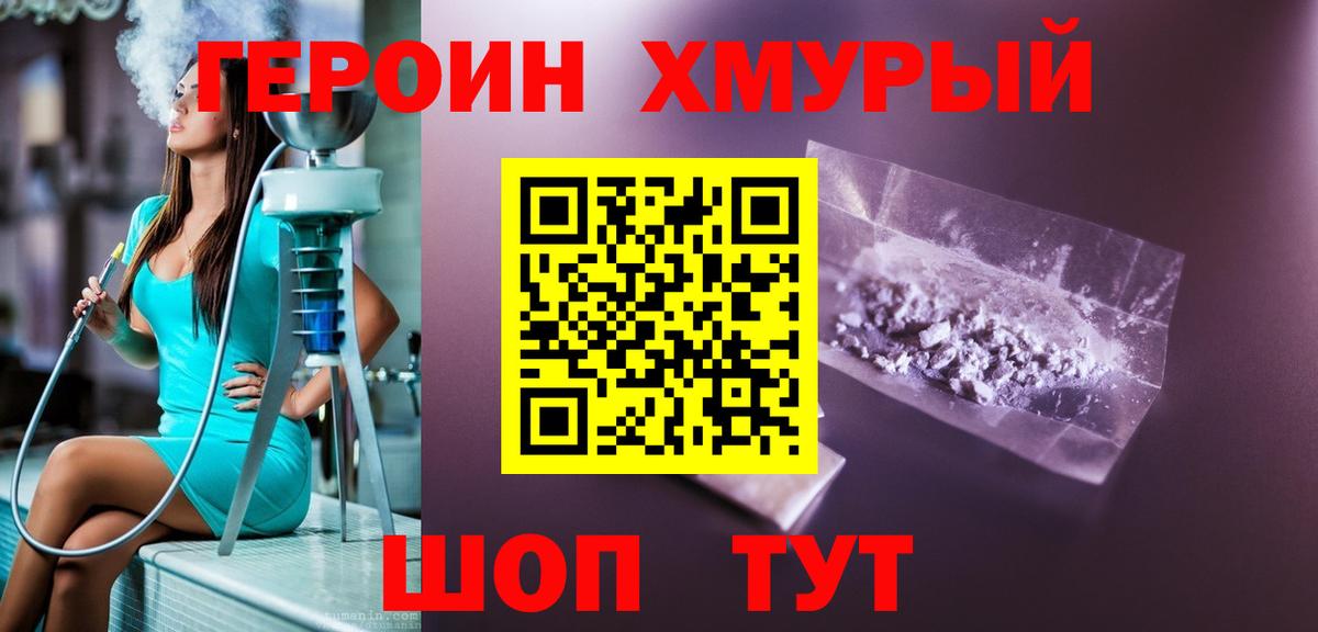 ГЕРОИН герыч Татарск