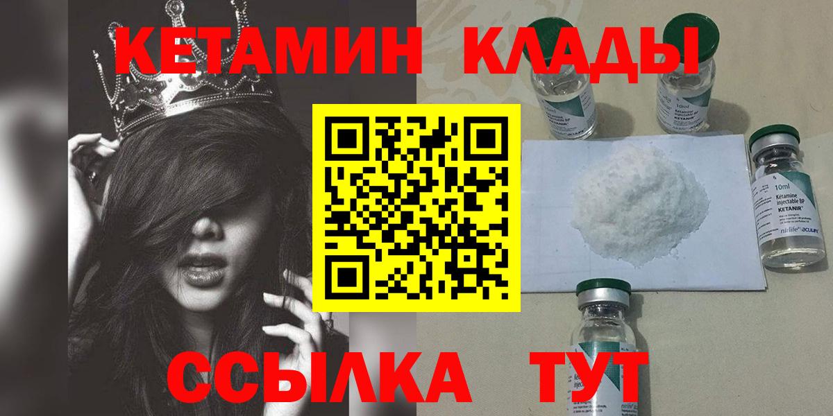 КЕТАМИН ketamine  Вход с VPN  Татарск 
