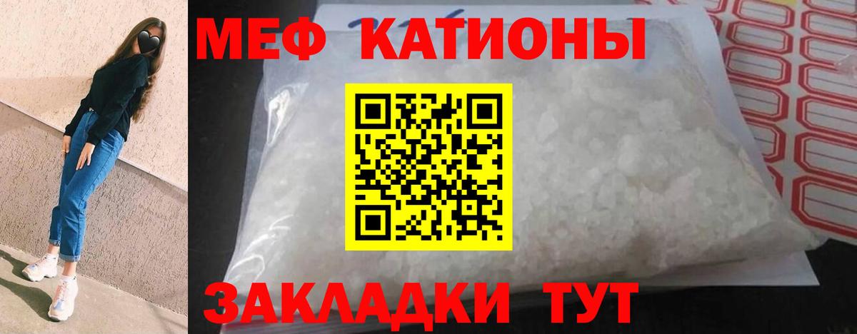 Меф мяу мяу мука Татарск