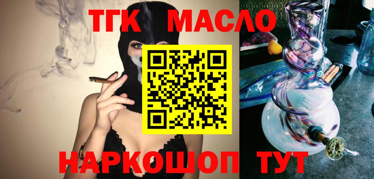 ТГК жижа  дарнет шоп  Вход с VPN  Татарск  ТГК концентрат 